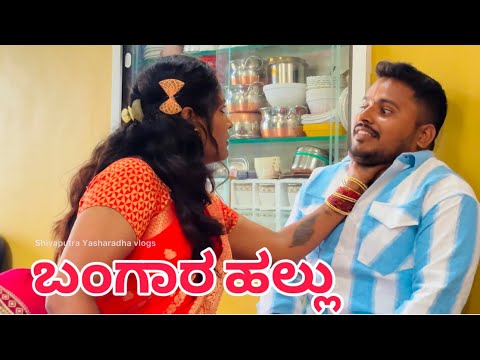 ಎಪ್ಪೋ ಸಿಕ್ಕ ಬಿದ್ದೂ #shivaputracomedy #shivaputrayasharadacomedyshow #shivaputrayasharadha