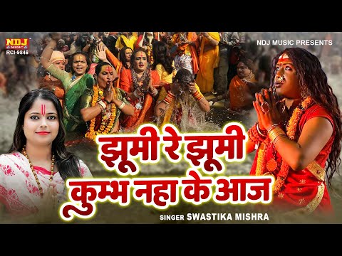 Jhumi Re Jhumi Kumbh Naha Ke Aaj  - #New Haryanvi Maha Kumbh Bhajan Bhakti Song - #Ndj Music #2025