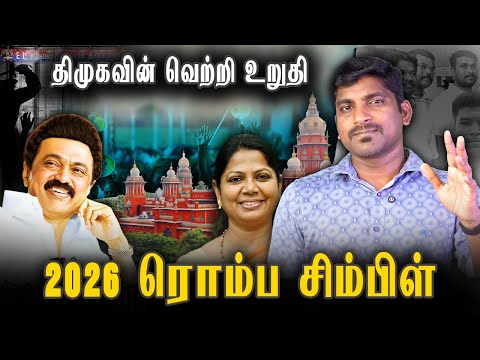 திமுகவின் வெற்றிக்கு உழைக்கும் ADMK | BJP க்கு நேரம் சரி இல்லை | Arasiyal Sadhurangam