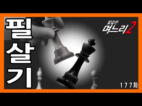 딸같은며느리 [177화]