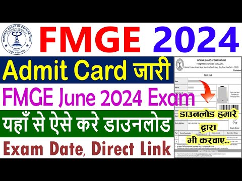 FMGE Admit Card 2024 Kaise Download Kare || How to Download FMGE June 2024 Admit Card