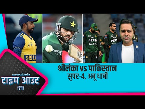 #SLvsPAK | करो या मरो के इस मुक़ाबले में #SriLanka है दावेदार : #Chopra