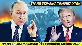 YANGILIK !!! TRAMP KIEVGA URUSHDA ROSSIYANI MAG'LUB QILIB MOSKVAGA YURISHDA YORDAM BERMOQCHI