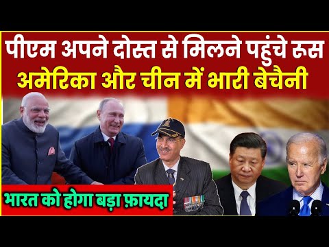 PM Modi का Russia में अपने दोस्त Putin से मुलाकात के क्या हैं मायने ? | China | America