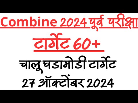 MPSC COMBINE CURRENT AFFAIRS STRATEGY 2024 | MPSC COMBINE 2024 CURRENT AFFAIRS 27 October 2024