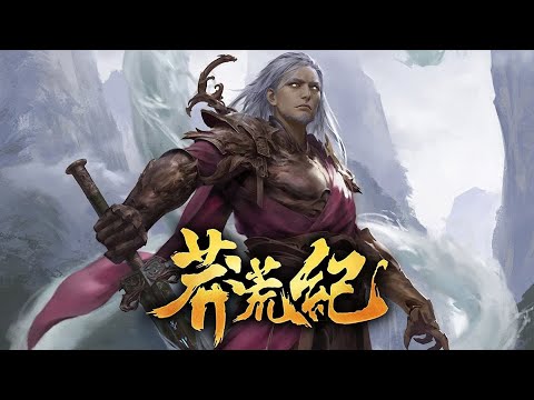 🔥【蓝光4K版】《莽荒纪》这个世界里—— 有为了生存，和天斗，和地斗，和妖斗的部落人们。 有为了逍遥长生，历三灾九劫，纵死无悔.....#热血 #战斗 #莽荒天下 #斗破动漫