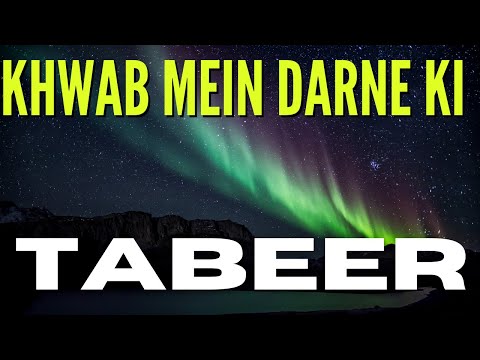 khwab mein darne ki tabeer | Khwab mein darna |  خواب میں ڈرنا | khwab mein dar lagna