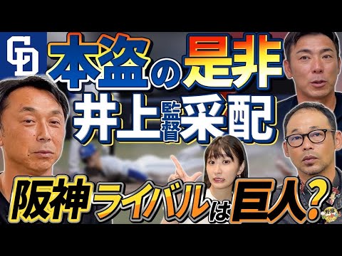 阪神独走？巨人猛追？中日は浮上できるのか…セ・リーグ後半戦を大予想！そして、どうなるバウアー？