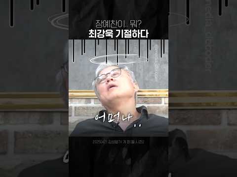 "장예찬이.. 뭐?" 최강욱 기절하다
