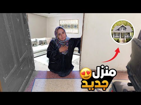 ارهنت  منزل جديد 😍 اجيوا شوفوه 😮