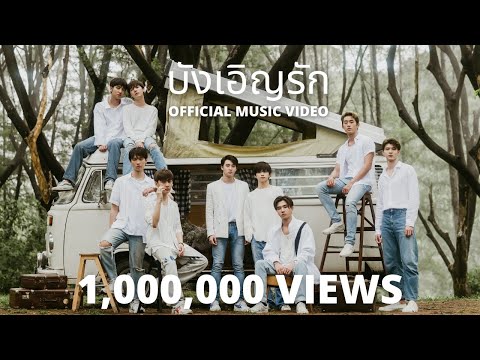 [OFFICIAL MV] บังเอิญรัก - เพิร์ธ ไตเติ้ล มาร์ค มีน แปลน | OST. บังเอิญรัก 2 A CHANCE TO LOVE