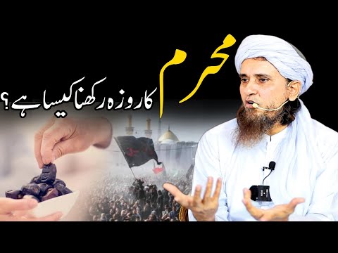 Muharram Ka Roza Rakhna Kaisa Hai | Mufti Tariq Masood | Islamic Views |