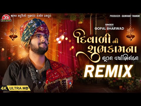 Diwali Ni Shubhkamna Nutan Varshabhinandan - Remix - 4K Video - Gopal Bharwad - Jigar Studio