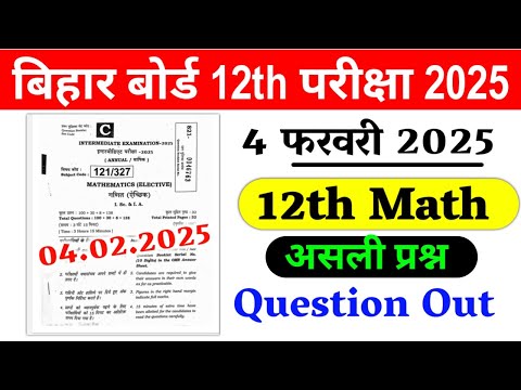 04/02/2025, 12th math answer key 2025। Bihar Board 12th math Viral Question 2025,रट लो