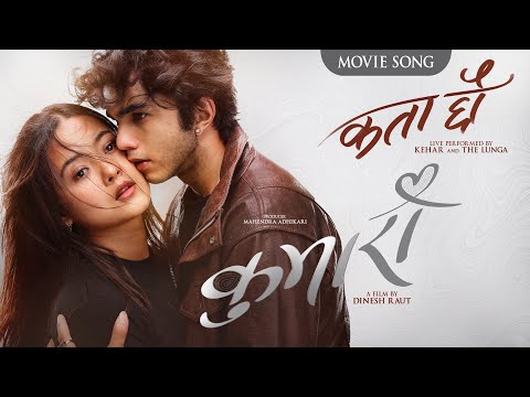 Kehar Sing Limbu - Kata Chhau Mero Phool Live Version | KUMARI Movie Grand Announcement | Movie Song