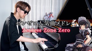 【ピアノ】「ゼンゼロ人気曲メドレー」を弾いてみた byよみぃ【♪モエチャッカファイア,楽園夢遊記,原色,Come Alive】 Zenless Zone Zero