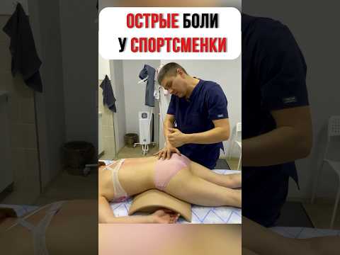 ОСТРЫЕ боли у СПОРТСМЕНКИ