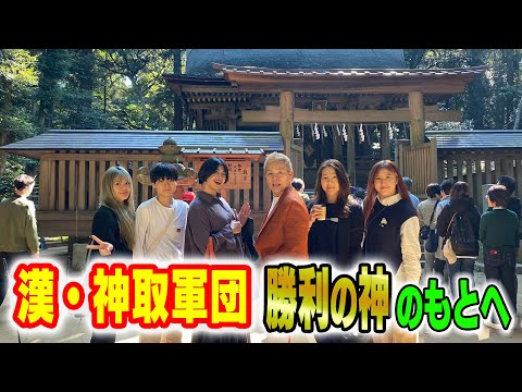 【漢・神取軍団】『神取忍 還暦祭』を前に鹿島神宮で御祈祷！全選手の勝利を誓う！！【神取忍】