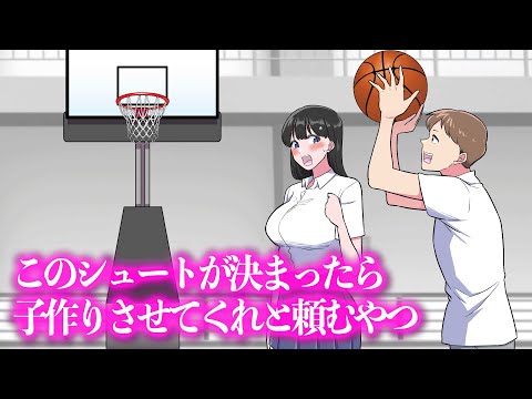 このシュートが決まったら子作りさせてくれと頼むやつ【アニメ】【コント】