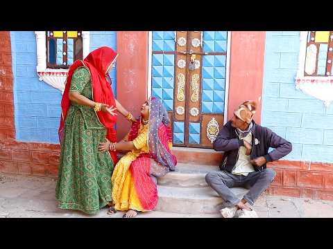 OMG...बहू ने जुआ खेल खेल कर बेच दिया पूरा घर || Rajasthani Marwadi Comedy || Sas bahu Comedy