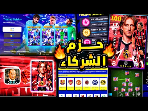 حزم اخري للأندية الشريكة قادمة ومهارات خاصة 🔥🤯 خطة كونامي واحداث الاثنين 😱|efootball 2026