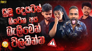 🔴හොල්මන් විමානයක් | MULTIPLAYER
