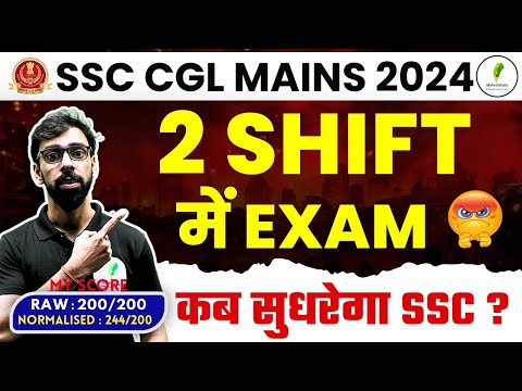 SSC CGL 2024 MAINS IMPORTANT UPDATE : 2 SHIFT में होगा EXAM !! ये  होंगी   DATES !!