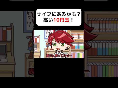 キミの財布に眠っているかも!?超プレミア付きのお金 #shorts