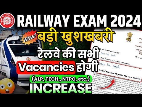 सबसे बड़ी खुशखबरी ,Railway ALP, Tech, NTPC सारी Vacancies बहुत ज्यादा बढ़ने वाली हैं 😍 Chairman #alp