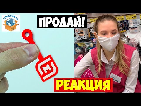 Скрепыши 2 Юбилейный Продай! Реакция Продавцов! Акция Магнит Распаковка Обзор | СПЕЦЗАКАЗ