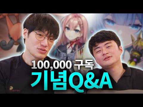 감사합니다(feat.샘웨)【10만기념 Q&A】