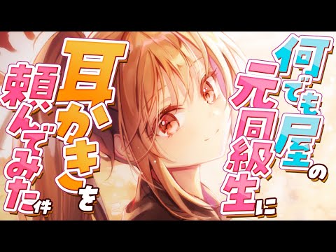 【ASMR/耳かき】激甘彼女の耳かきを頼んでみたら…【VTuber/耳かきボイス /EarCleaning/睡眠導入/ゴリゴリ/鼓膜/Japanese/こりす】