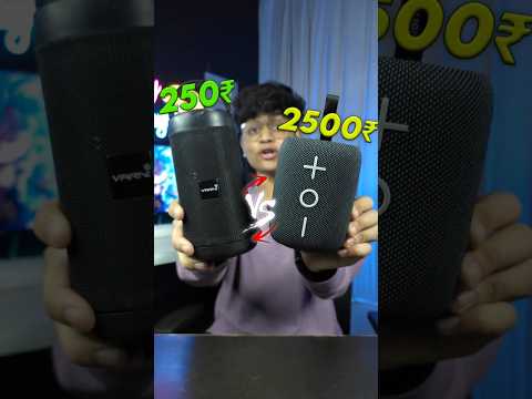 ๐ฎ Cheap BT Speaker VS Primium BT Speaker #shorts