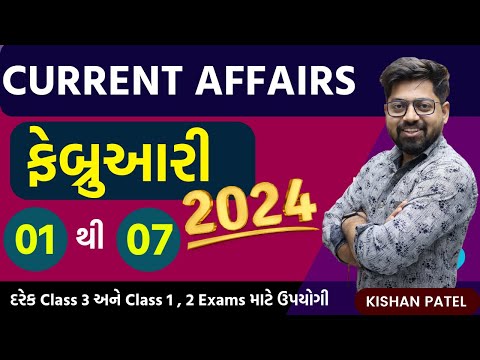 1 થી 7 ફેબ્રુઆરી 2024 Current Affairs | February 2024 Current By Kishan Patel