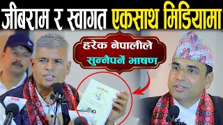 वरिष्ठ पत्रकार जीबराम भण्डारी र वकिल स्वागत नेपालको जोडदार भाषण | दुवैले गरे पृथ्वीपथबारे गहन तर्क |