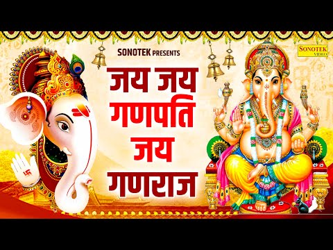 जय जय गणपति जय गणराज || Ganesh Chaturthi Ke Bhajan || Ganesh Bhakti Song 2024 || Ganesh Mantra,Aarti