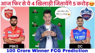 PBKS vs DC Dream11 Prediction, DC vs PBKS Dream11 Team, Dream11 Team of Today Match, Fantasy Team