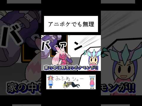アニポケでも無理