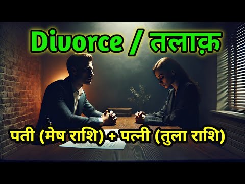 Divorce Mesh Rashi + Tula Rashi