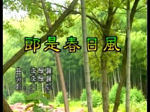 郎是春日风-白虹-伴奏 KARAOKE