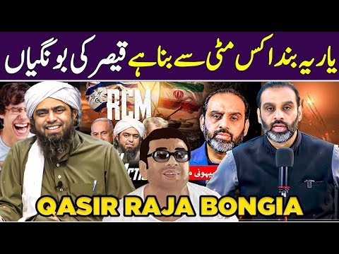😡 Qasir Ahmad Raja Exposed | Raja Sb Apko Sharam Ani Chahiye | RCM | Engr Ali Mirza 🔥