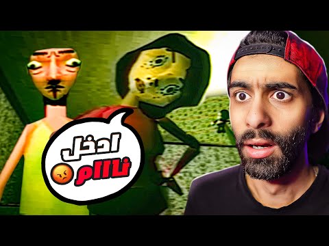 بابا وماما ؟؟ 😨 ماتنزلش اللعبة دي على جهازك !! 🔞 قصة حقيقية