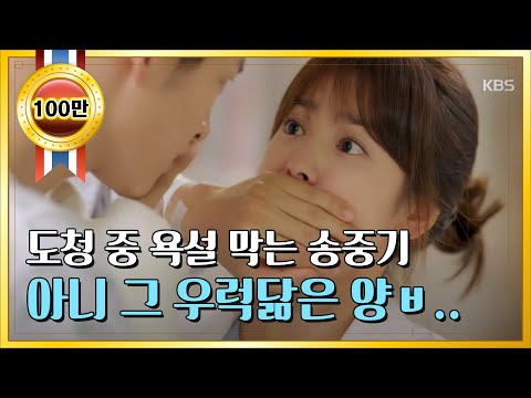 [#하이라이트]  김병철 욕하는 송혜교 입 막는 송중기  '도청 중'⚠  [태양의 후예] 20160407