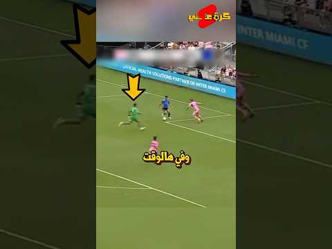 لن تصدق اسهل هدف ضاع بهذه الطريقة !!