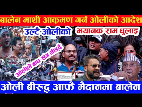 Today news 🔴 nepali news | aaja ka mukhya samachar, nepali samachar bhadau 29 gate balen vs kp oli