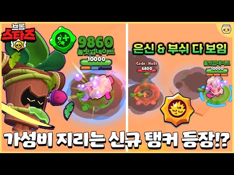 영웅 등급이라 뽑기도 쉬운데 이정도면 좋은듯한 트렁크 등장!! [브롤스타즈 6월 업데이트 미리보기#3]