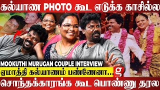 3 குழந்தை பிறந்த அப்பறம் தான் Marriage Photo-வே எடுத்தோம்🥹 Mookuthi Murugan & Wife Emotional 😔