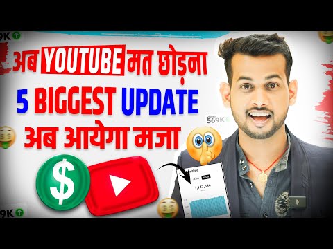 🤩 अब YouTube मत छोड़ना (5 Biggest Update🥳) अब आयेगा मजा | youtube new update