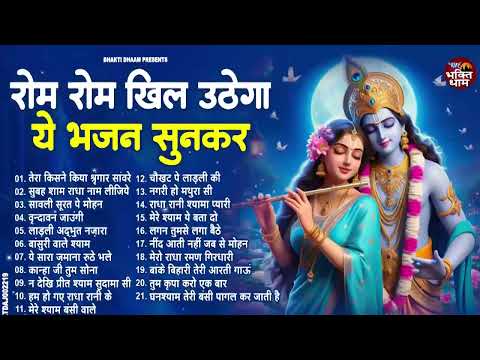 आज तक के सबसे सुंदर श्री राधा कृष्णा भजन | Radha Krishna Bhajan 2024 | Nonstop Krishna Bhajans 2024