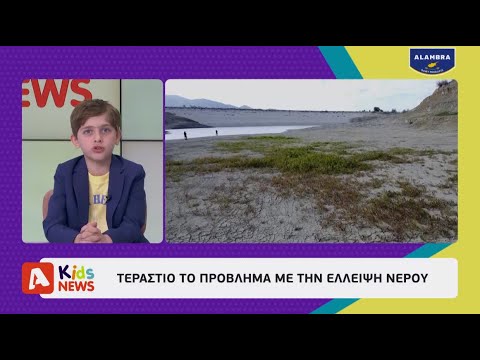 Alpha Kids News | Με τον Ορφέα Σολωμού | 08/02/25